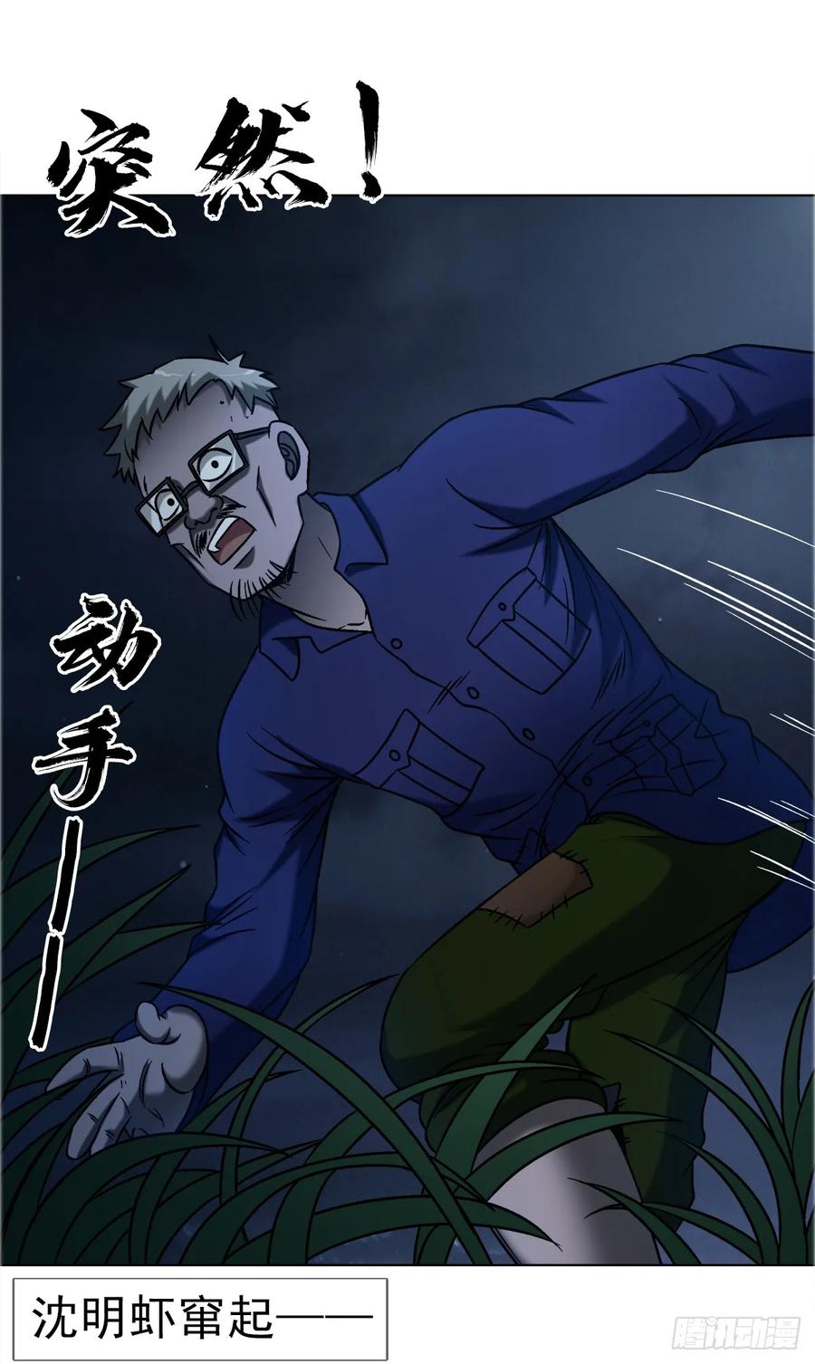 中国惊奇先生（神鬼七杀令） 1741 第13季开启 第26页