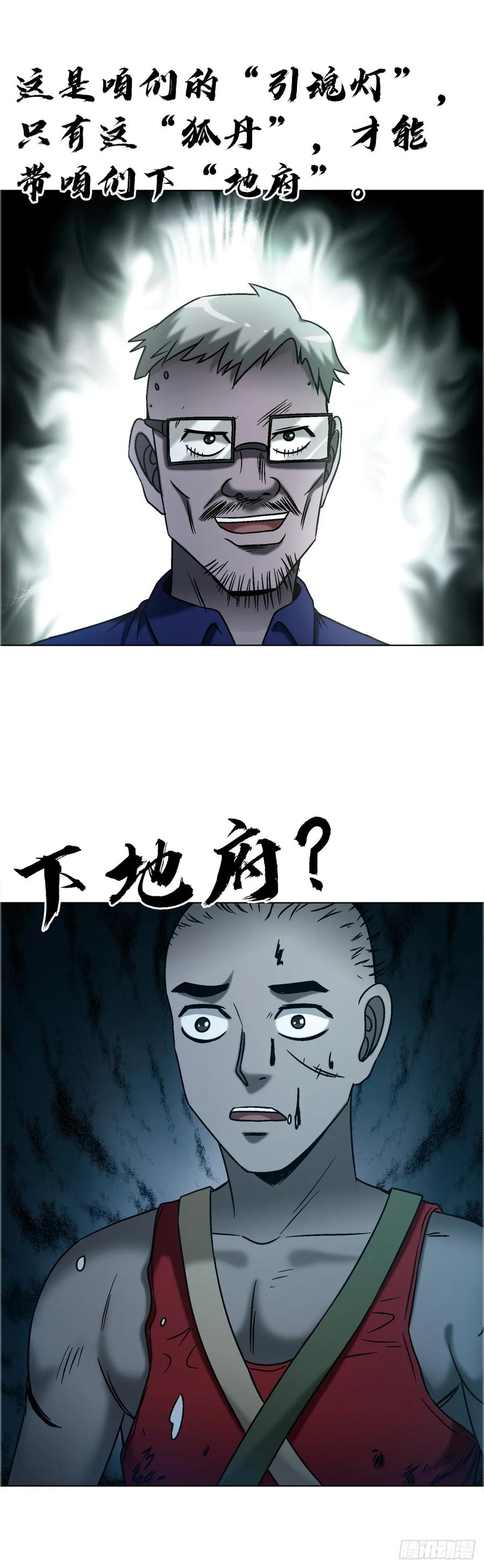 中国惊奇先生（神鬼七杀令） 1741 第13季开启 第36页