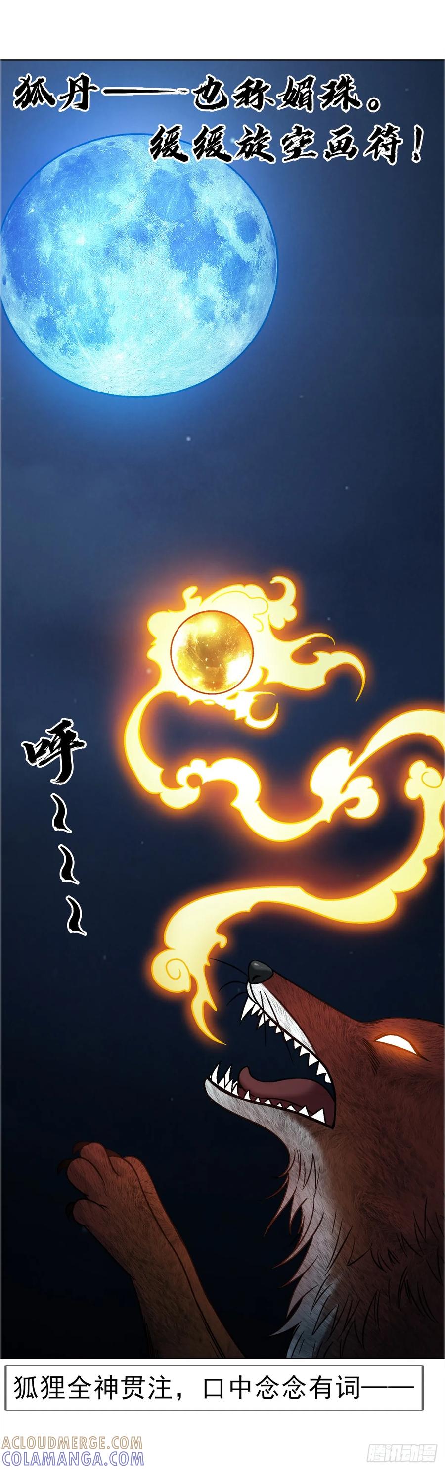 中国惊奇先生（神鬼七杀令） 1741 第13季开启 第25页