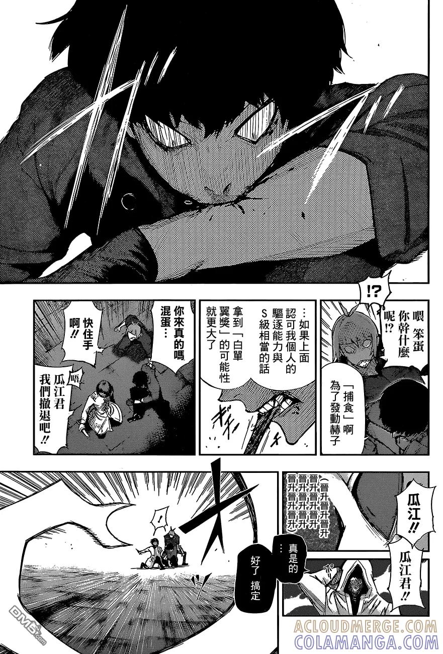 东京食尸鬼 RE 第06话 第11页