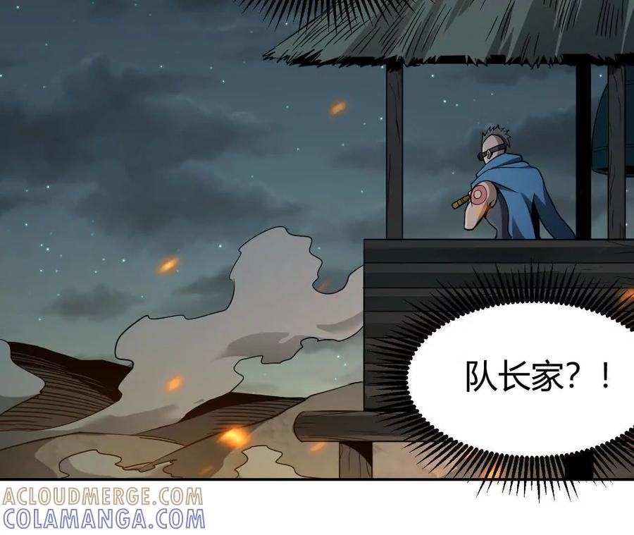 《仙王狩猎法则》拦路虎 第29页