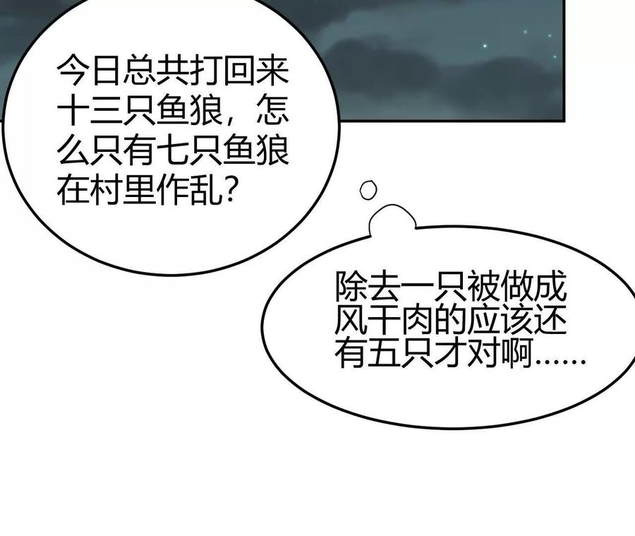 《仙王狩猎法则》拦路虎 第26页