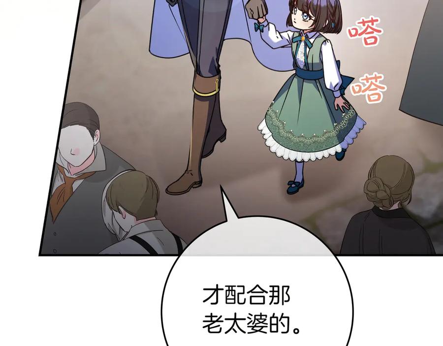 《只想在反派爸爸身边躺平》第18话 创造机会 第62页