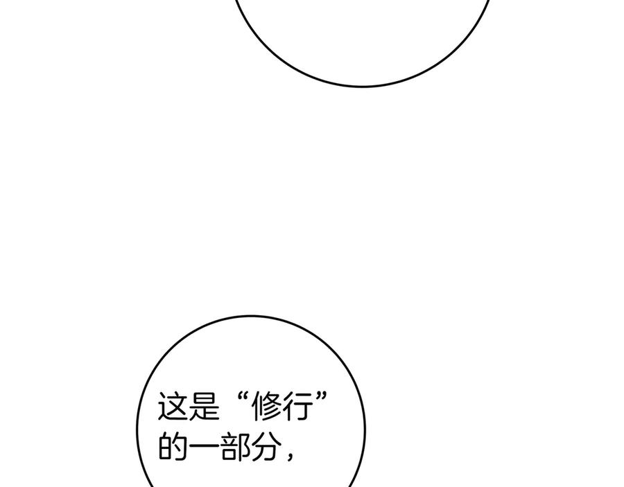 《只想在反派爸爸身边躺平》第18话 创造机会 第63页
