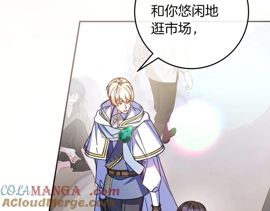 《只想在反派爸爸身边躺平》第18话 创造机会 第61页