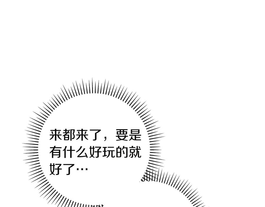 《只想在反派爸爸身边躺平》第18话 创造机会 第66页