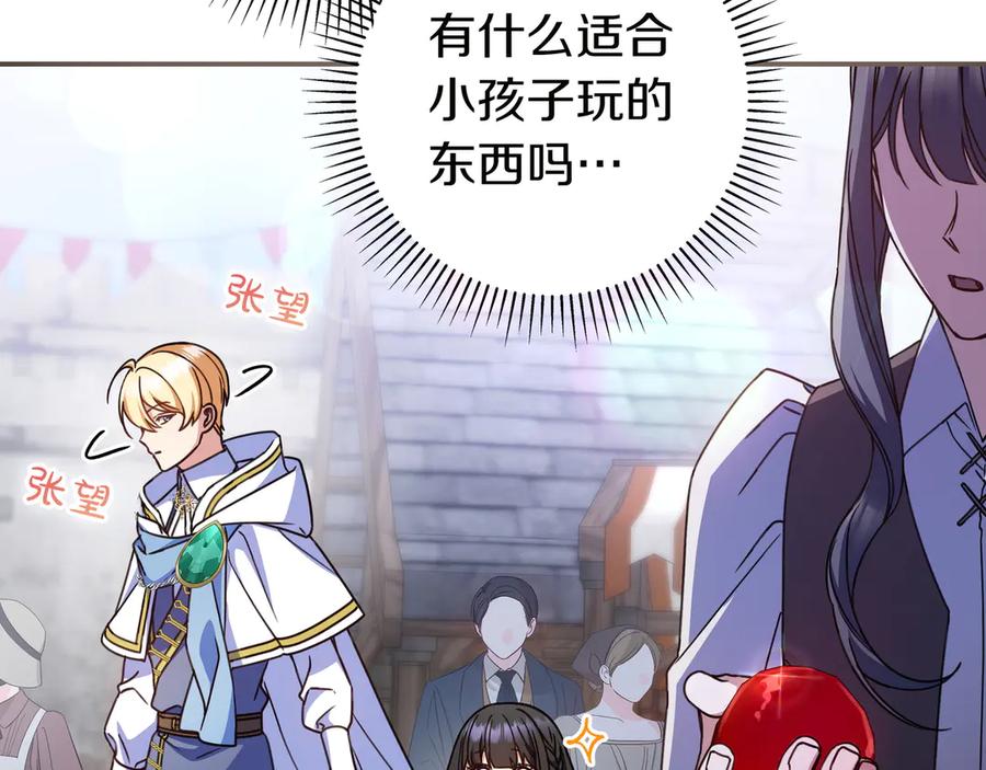 《只想在反派爸爸身边躺平》第18话 创造机会 第67页