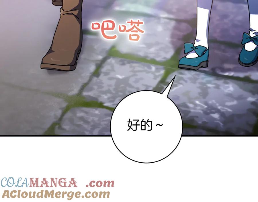 《只想在反派爸爸身边躺平》第18话 创造机会 第65页