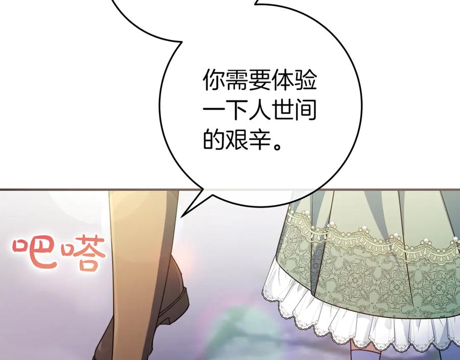 《只想在反派爸爸身边躺平》第18话 创造机会 第64页