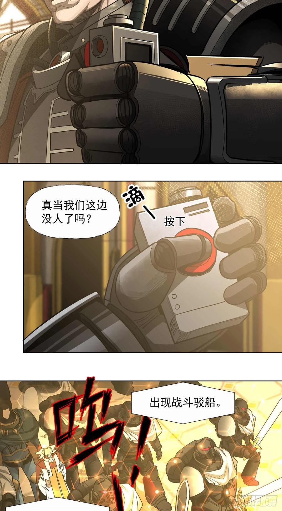 《泰拉战纪》终战（六） 第38页