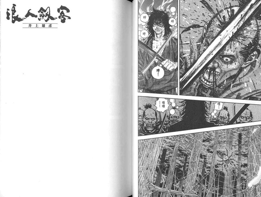 浪客行 - 第2卷 - 第34张图