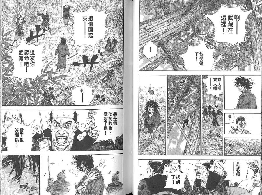 浪客行 - 第2卷 - 第31张图