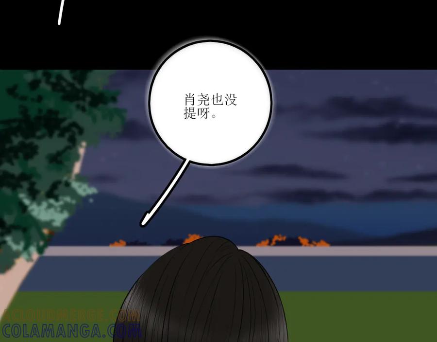 《爱的战利品》第十五话 满月居于夜空 第133页