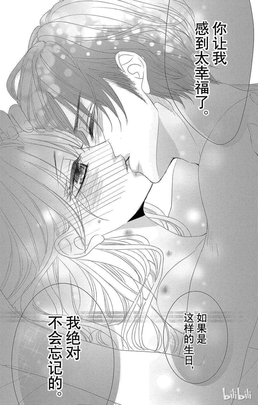 《Coffee & Vanilla 咖啡和香草》17 希望和生日 第44页