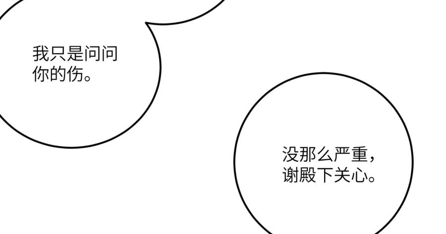 《成为病娇伯爵的女仆》第20话 隐忍的古洛伊 第155页