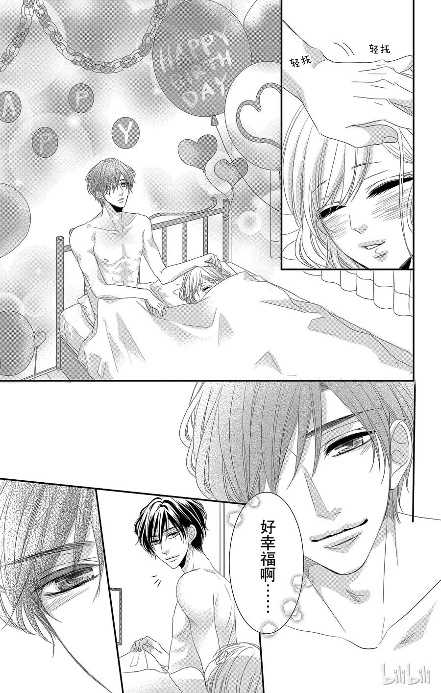 《Coffee & Vanilla 咖啡和香草》17 希望和生日 第46页
