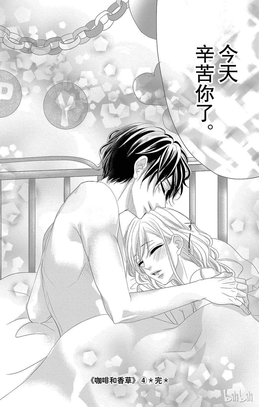 《Coffee & Vanilla 咖啡和香草》17 希望和生日 第47页