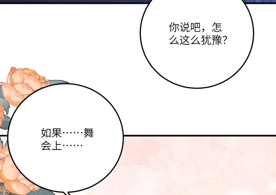《成为病娇伯爵的女仆》第20话 隐忍的古洛伊 第140页