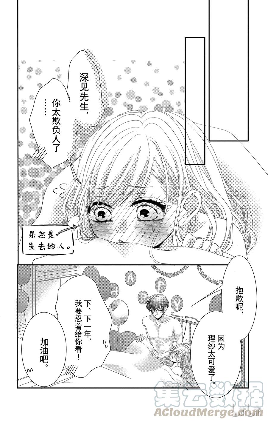 《Coffee & Vanilla 咖啡和香草》17 希望和生日 第45页