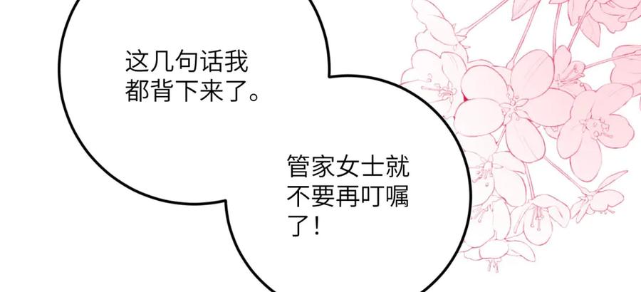 《成为病娇伯爵的女仆》第20话 隐忍的古洛伊 第134页