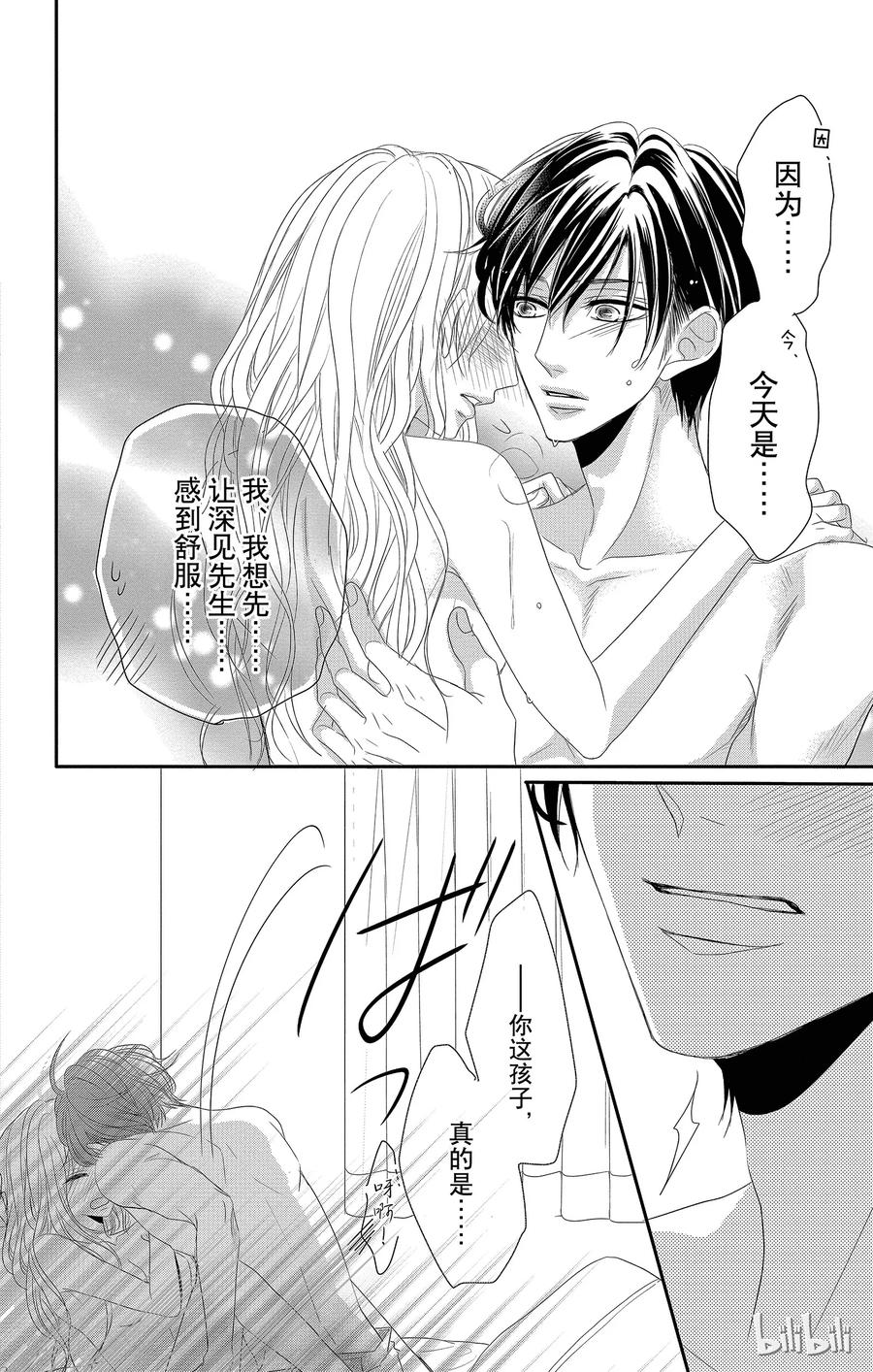 《Coffee & Vanilla 咖啡和香草》17 希望和生日 第43页