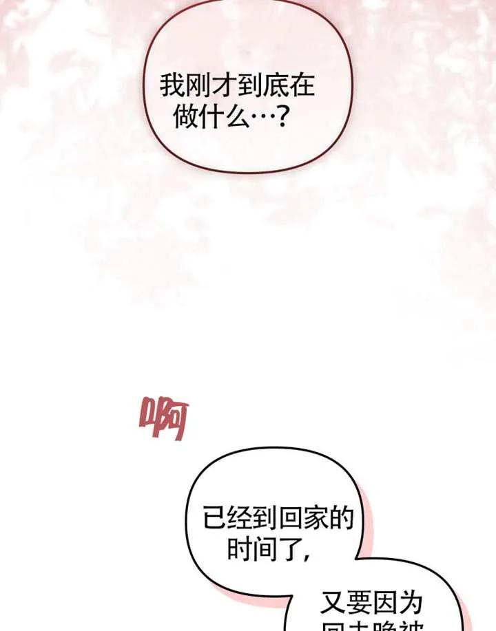 被恶棍们抚养中 K 第105话 第110页