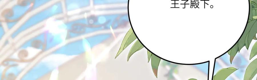 《成为病娇伯爵的女仆》第20话 隐忍的古洛伊 第152页