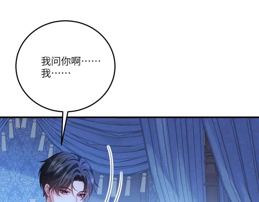 《成为病娇伯爵的女仆》第20话 隐忍的古洛伊 第138页