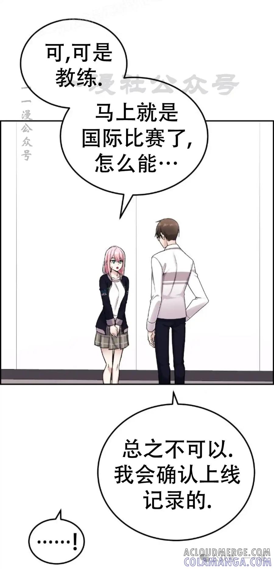 漫画里的罗康林 第22集 第70页