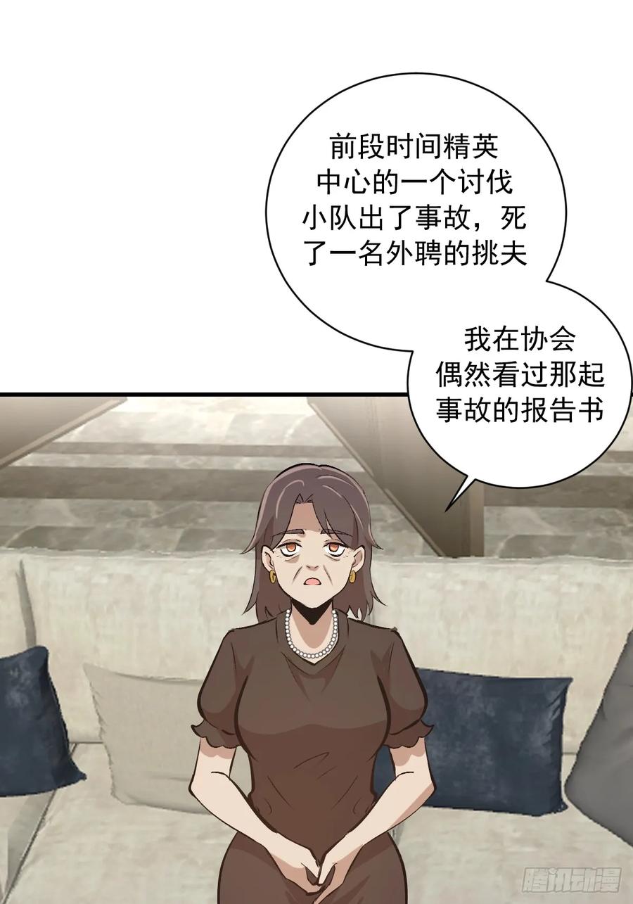 《我靠后宫征服世界》第33话：读取记忆 第35页