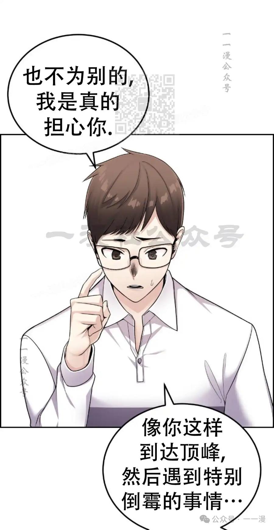漫画里的罗康林 第22集 第71页