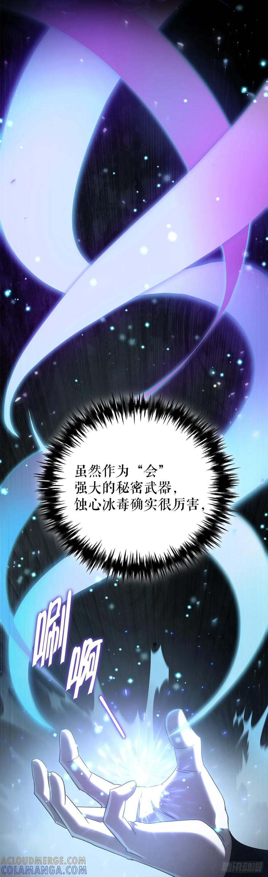 《重生魔神传》31.蚀心冰毒 第25页