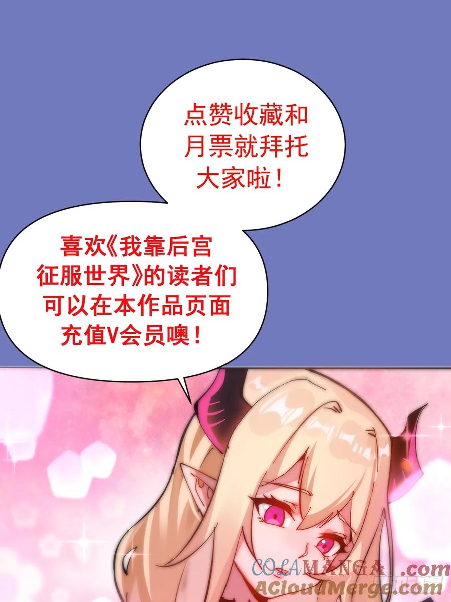 《我靠后宫征服世界》第33话：读取记忆 第49页