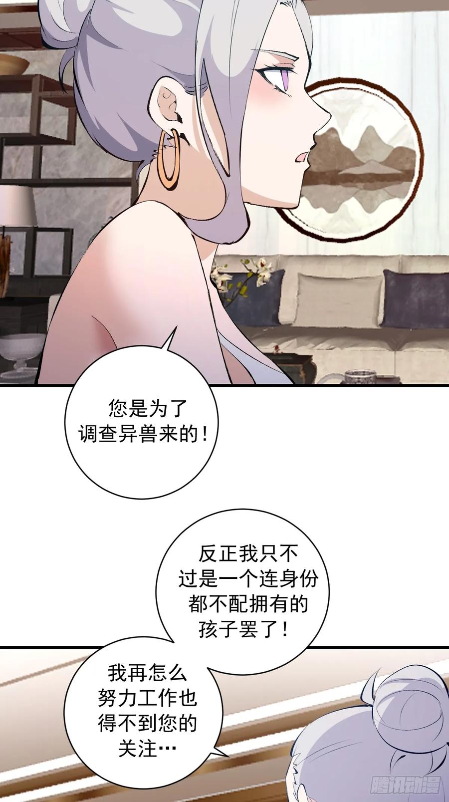《我靠后宫征服世界》第33话：读取记忆 第26页