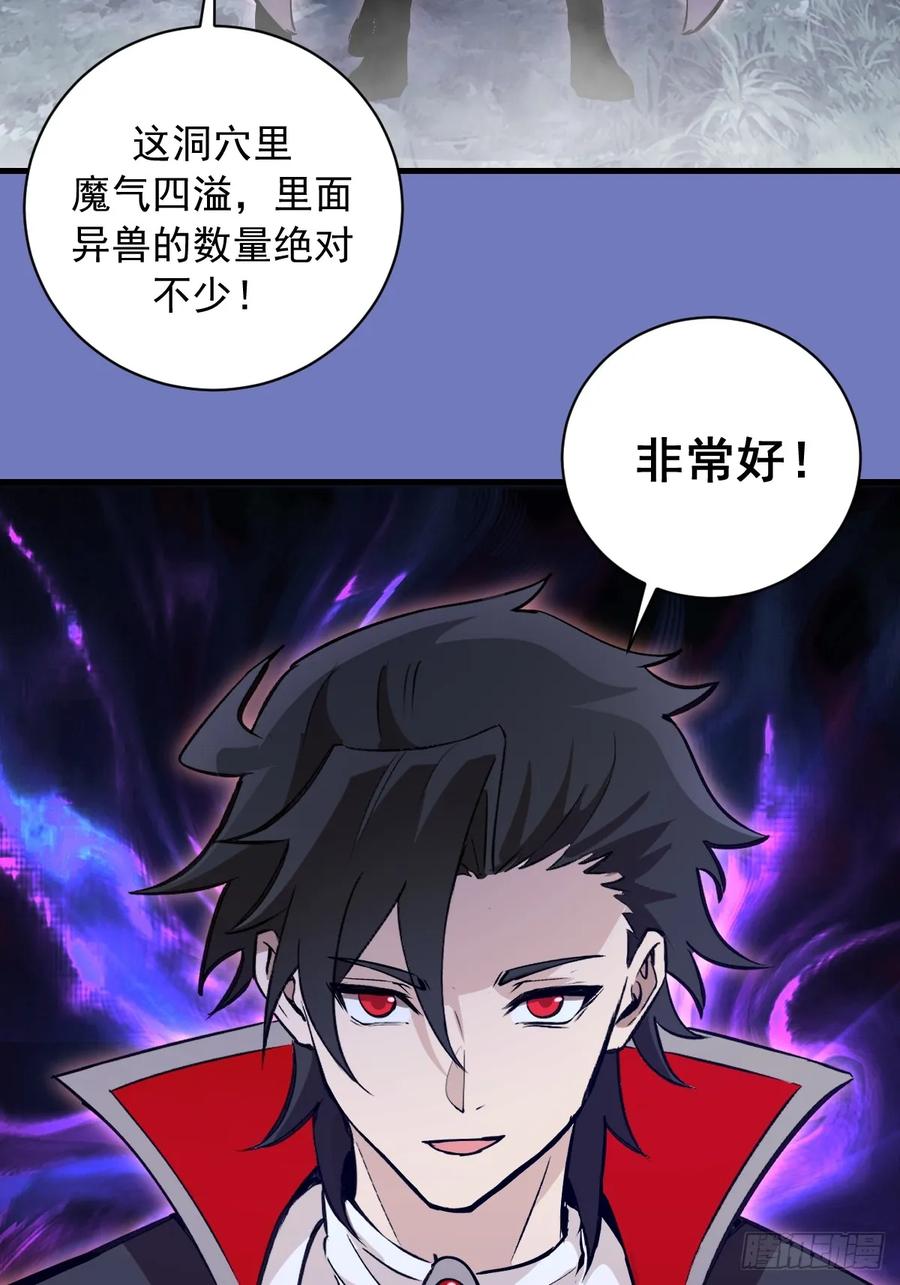 《我靠后宫征服世界》第33话：读取记忆 第47页