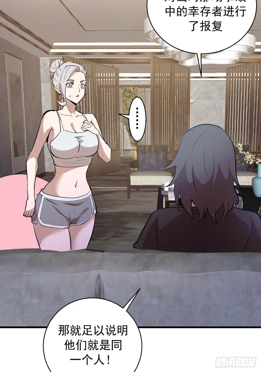 《我靠后宫征服世界》第33话：读取记忆 第38页