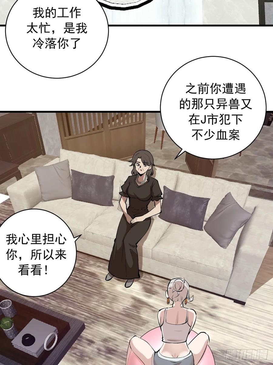 《我靠后宫征服世界》第33话：读取记忆 第20页