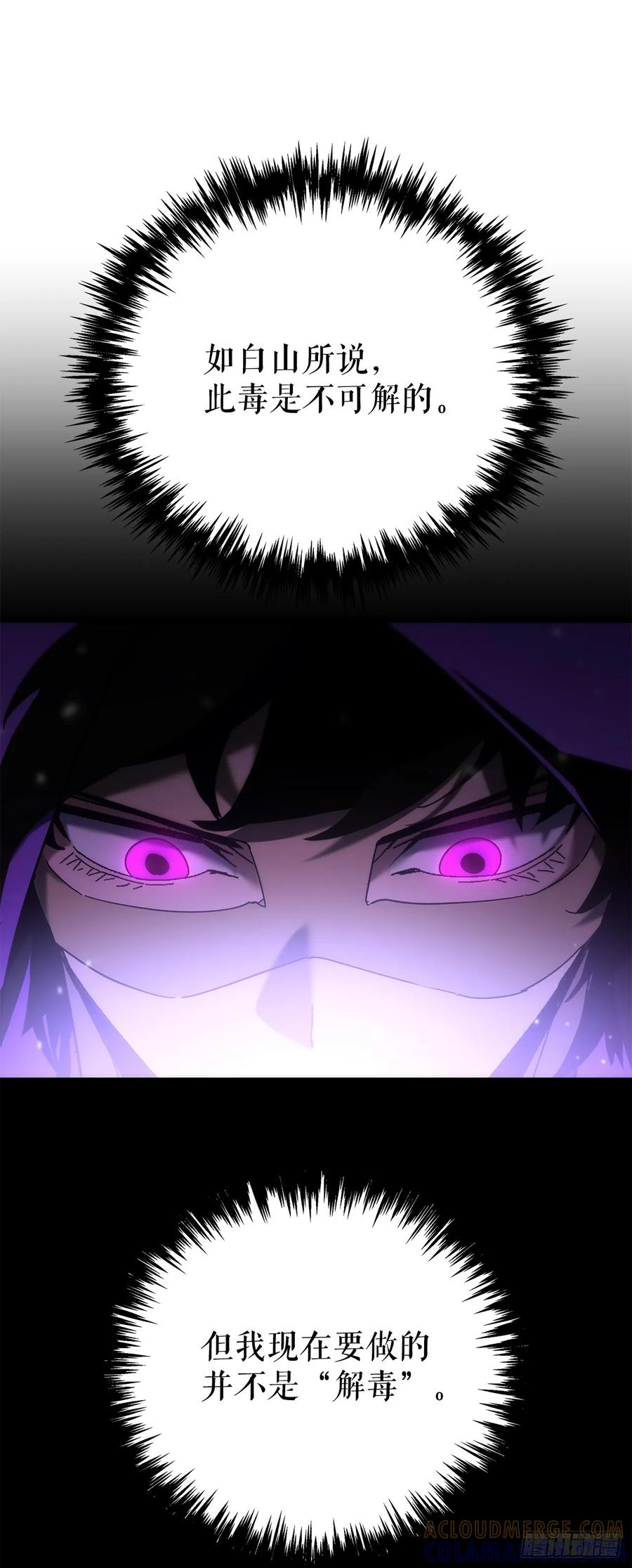 《重生魔神传》31.蚀心冰毒 第22页