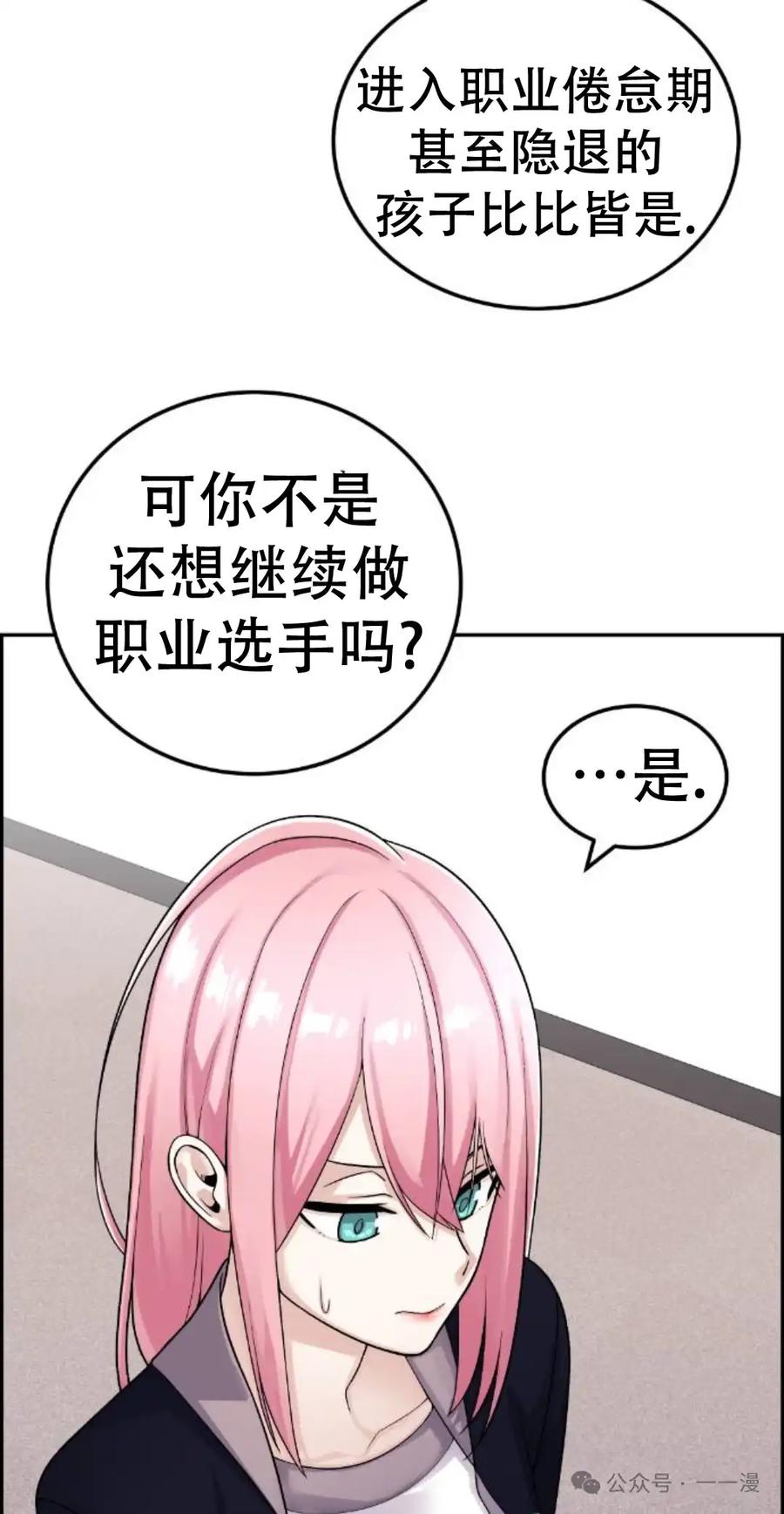 漫画里的罗康林 第22集 第72页