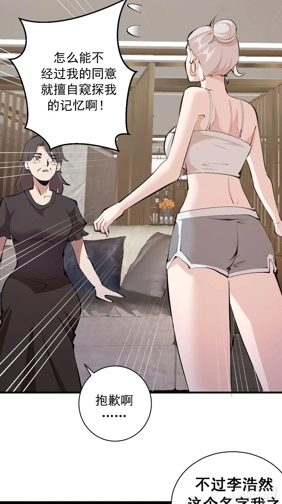 《我靠后宫征服世界》第33话：读取记忆 第33页