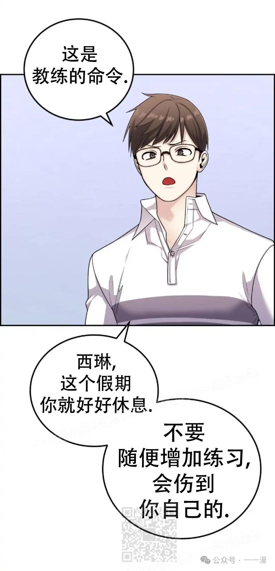 漫画里的罗康林 第22集 第69页