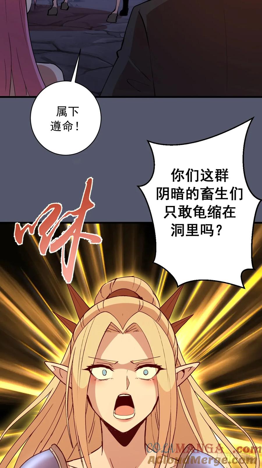 《我靠后宫征服世界》第34话：蜘蛛洞穴 第40页
