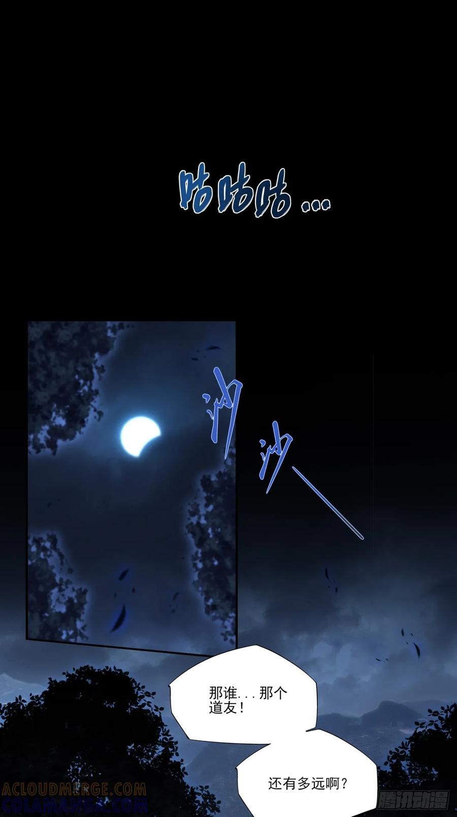 《诡浊仙道》第五十六章 药台村 第34页