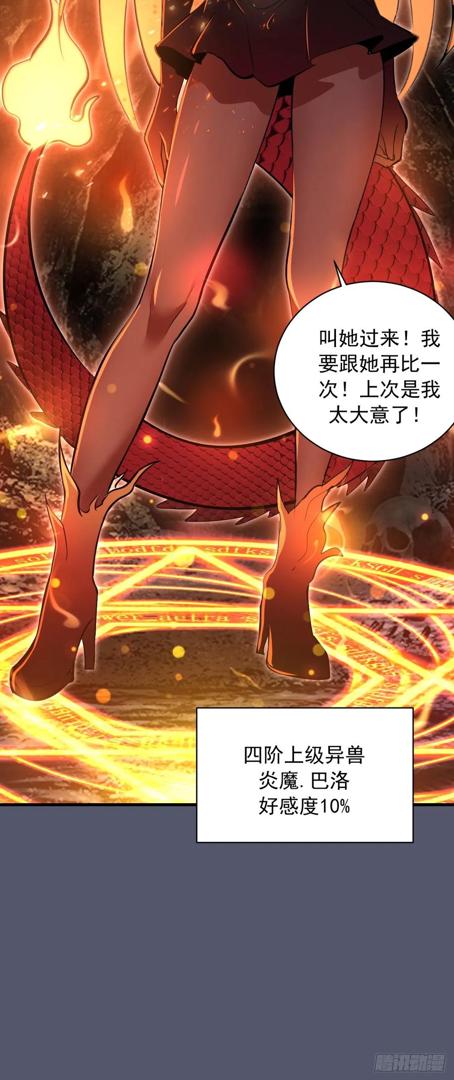 《我靠后宫征服世界》第34话：蜘蛛洞穴 第11页