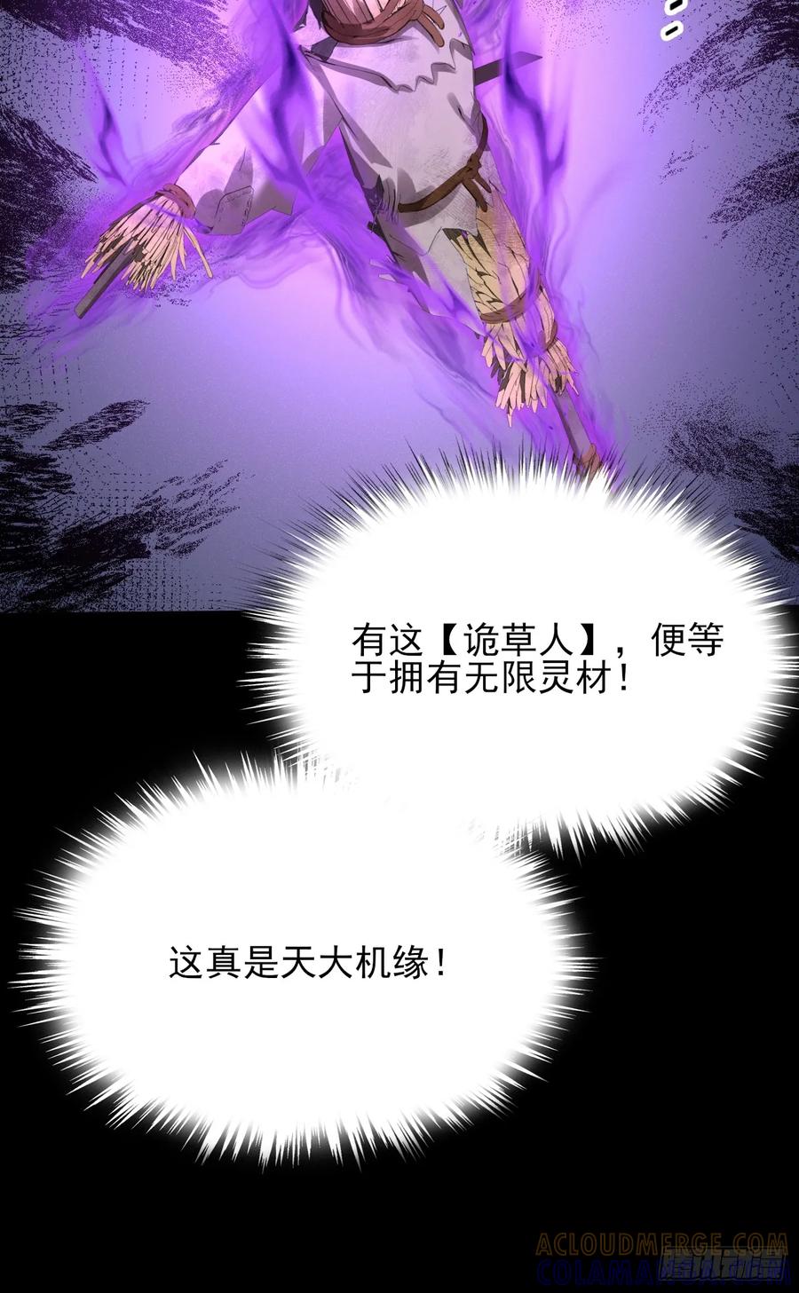 《诡浊仙道》第五十六章 药台村 第25页