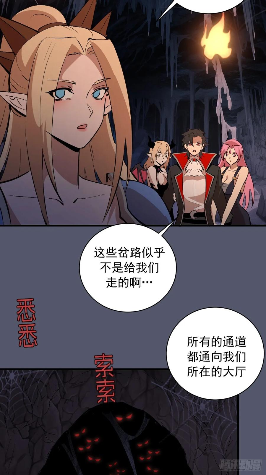 《我靠后宫征服世界》第34话：蜘蛛洞穴 第36页