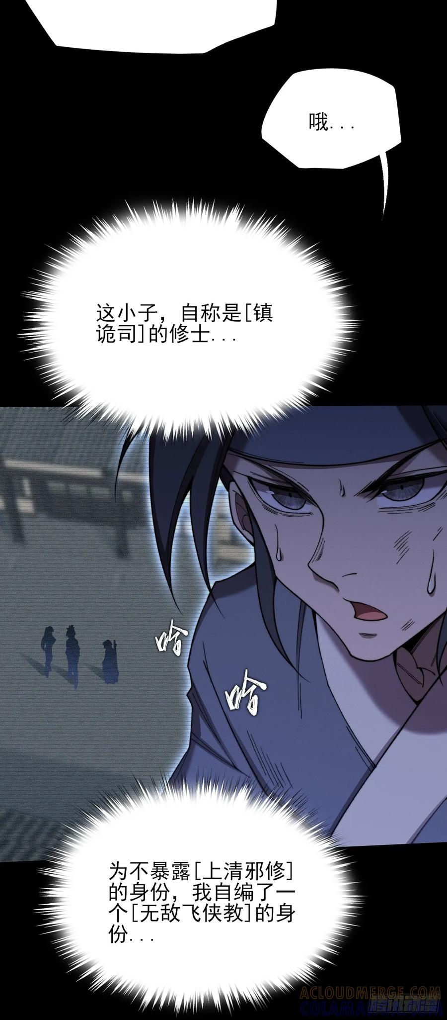 《诡浊仙道》第五十六章 药台村 第37页