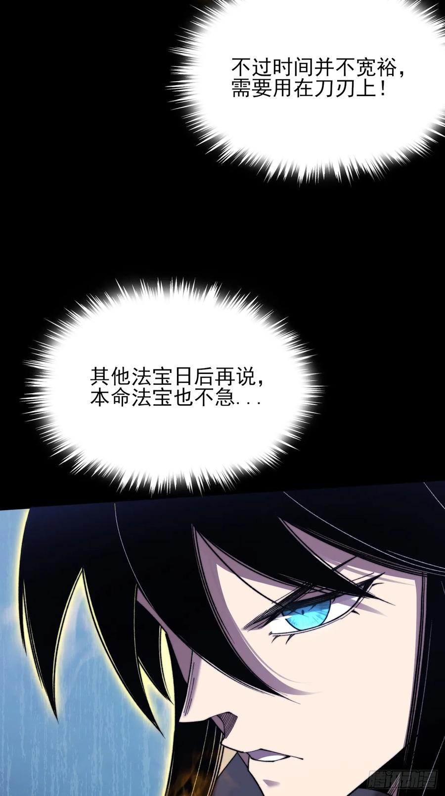 《诡浊仙道》第五十六章 药台村 第30页