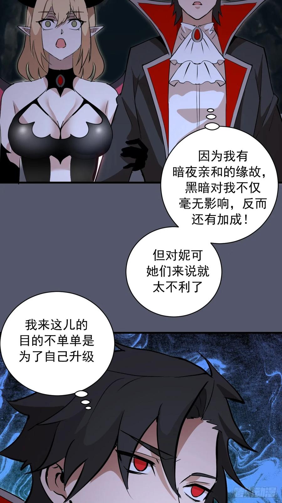 《我靠后宫征服世界》第34话：蜘蛛洞穴 第5页