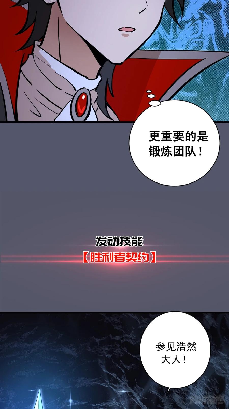 《我靠后宫征服世界》第34话：蜘蛛洞穴 第6页